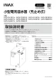 LIXIL(リクシル) EHPN-CA12ECS4 取扱説明書 施工説明書 ゆプラス 適温出湯オートウィークリータイマータイプ 12L 取扱説明書1