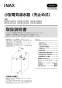 LIXIL(リクシル) EHPN-CA25V2 取扱説明書 施工説明書 ゆプラス 出湯温度可変タイプ 25L 取扱説明書1