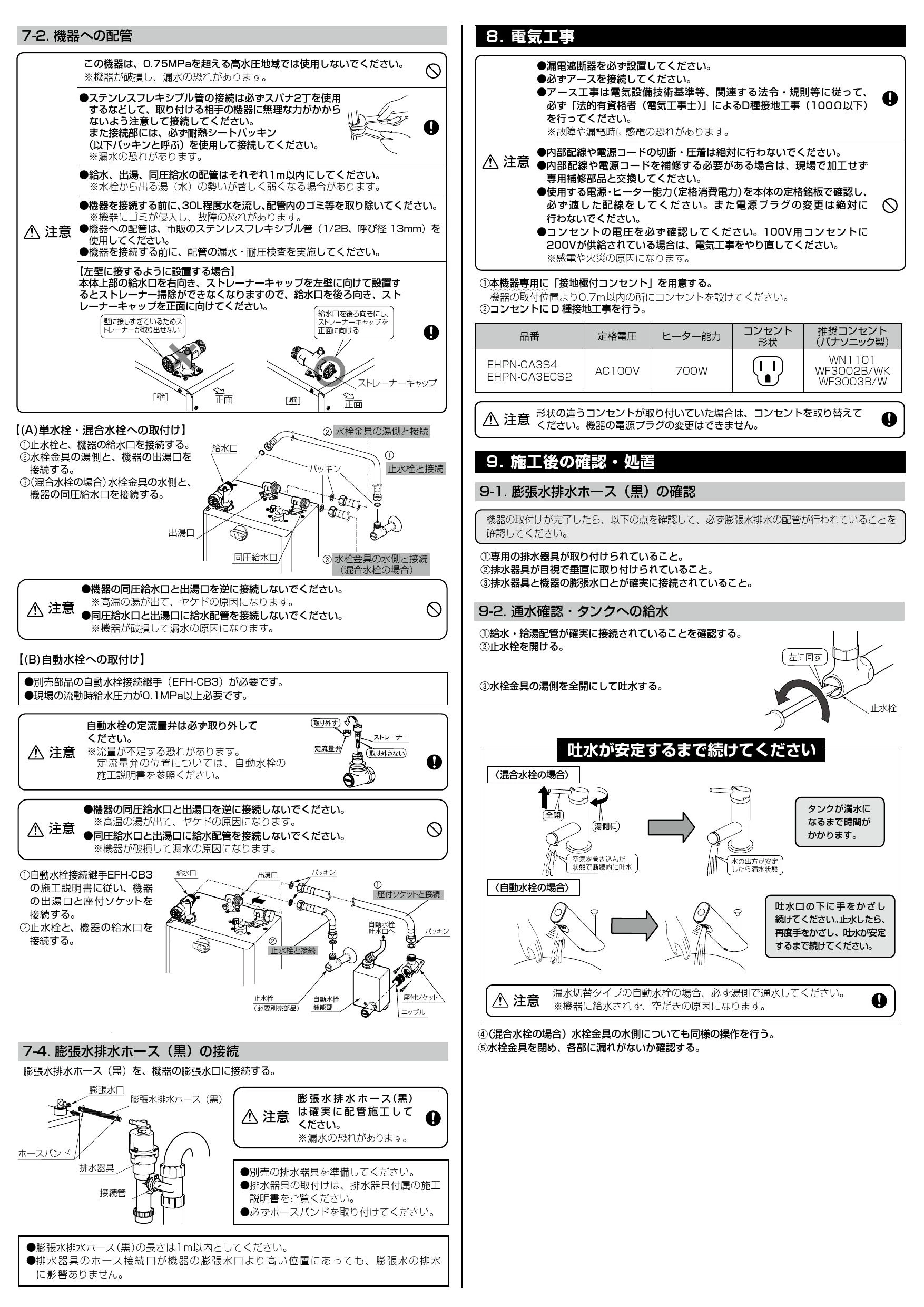 LIXIL(リクシル) EHPN-CA3ECS2 取扱説明書 施工説明書|LIXIL LIXIL(リクシル) EHPN-CA3ECS2 取扱説明書 施工説明書|LIXIL