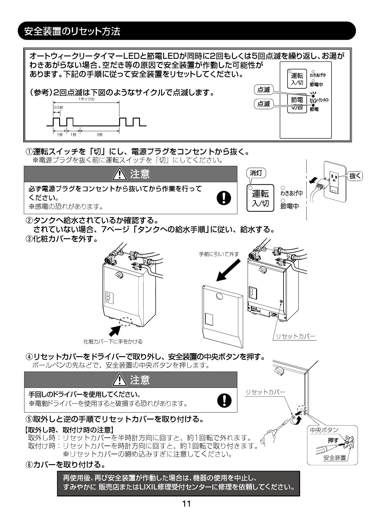 LIXIL(リクシル) EHPN-CA3ECS2 取扱説明書 施工説明書|LIXIL LIXIL(リクシル) EHPN-CA3ECS2 取扱説明書 施工説明書|LIXIL