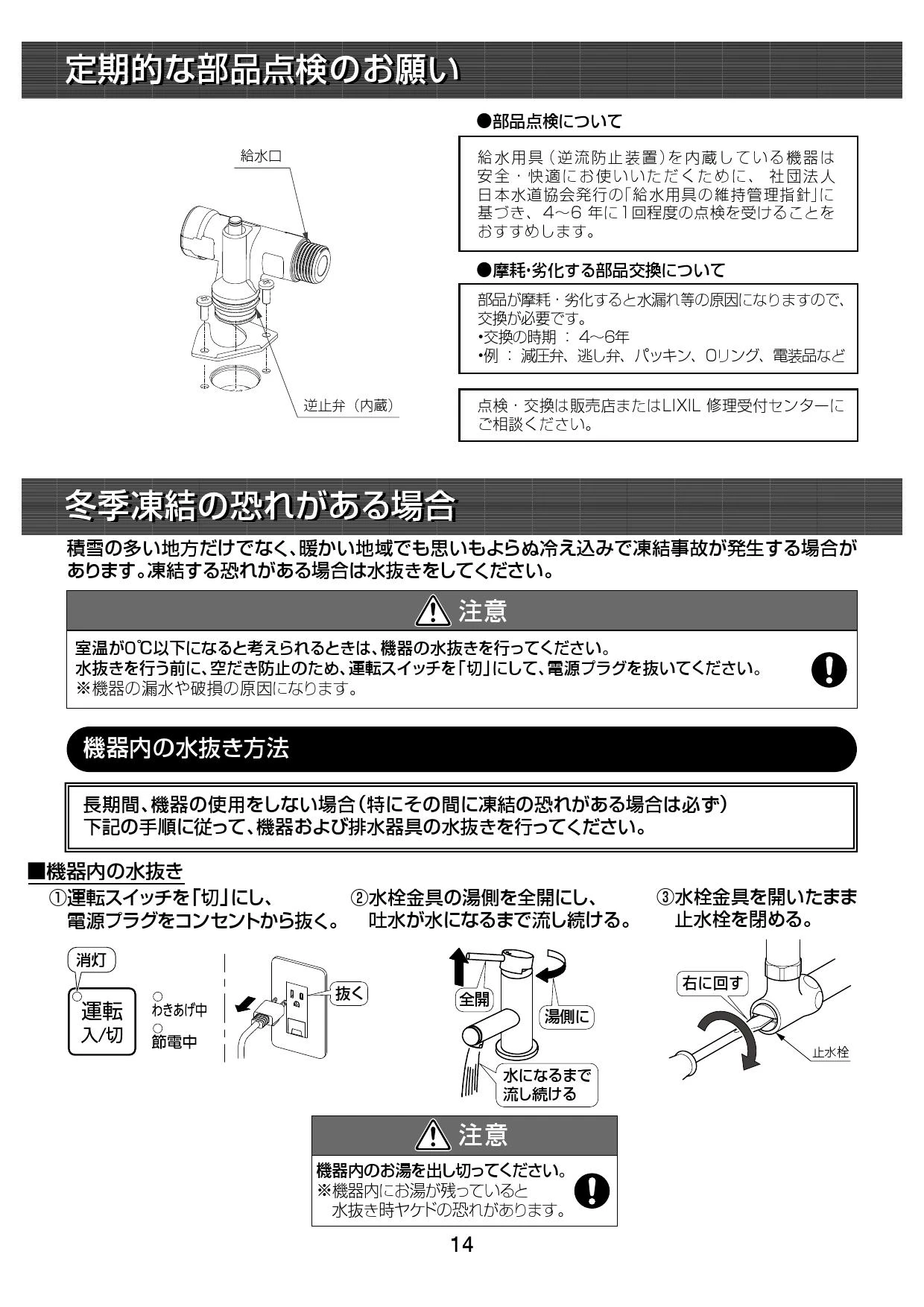 LIXIL(リクシル) EHPN-CA3ECS2 取扱説明書 施工説明書|LIXIL LIXIL(リクシル) EHPN-CA3ECS2 取扱説明書 施工説明書|LIXIL