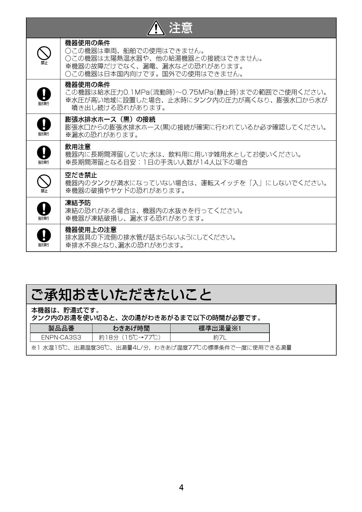 LIXIL(リクシル) EHPN-CA3S3取扱説明書 施工説明書 | 通販 プロストア