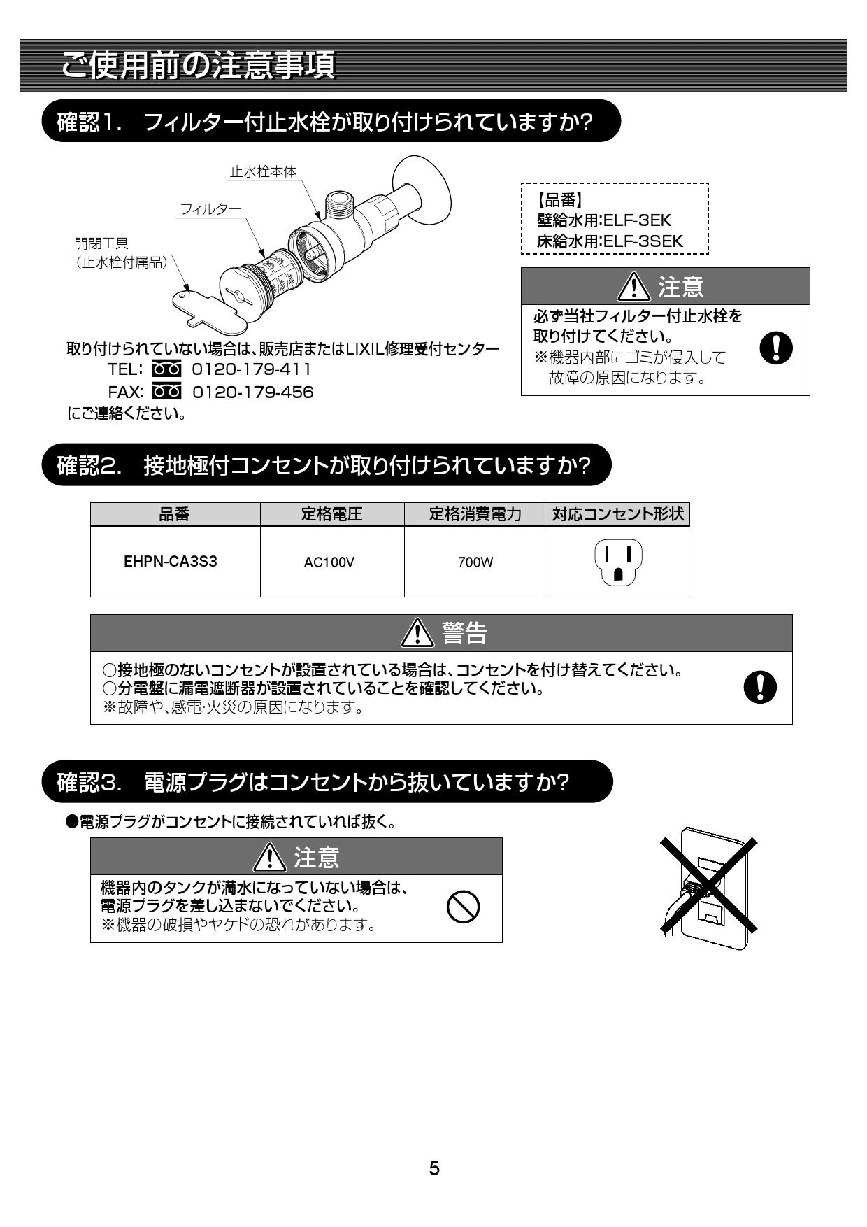 LIXIL(リクシル) EHPN-CA3S3取扱説明書 施工説明書 | 通販 プロストア