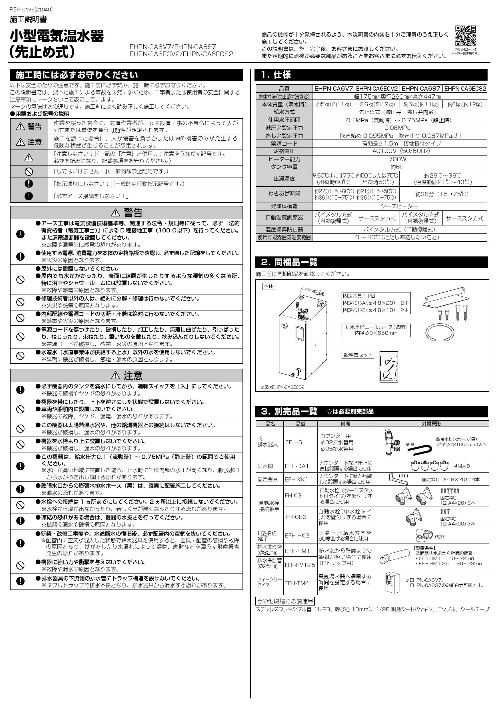 EHMS-CA6SC1-320C LIXIL INAX 小型電気温水器 ゆプラス パブリック用 6L AC100V 自動水栓一体型 適温出湯タイプ 排水器具・固定脚付 排水栓なし - 1