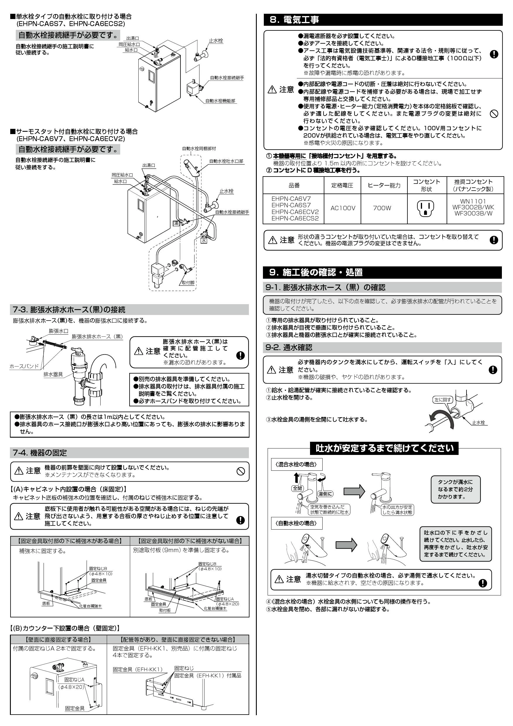 LIXIL(リクシル) EHPN-CA6ECV2 取扱説明書 施工説明書|LIXIL LIXIL(リクシル) EHPN-CA6ECV2 取扱説明書 施工説明書|LIXIL