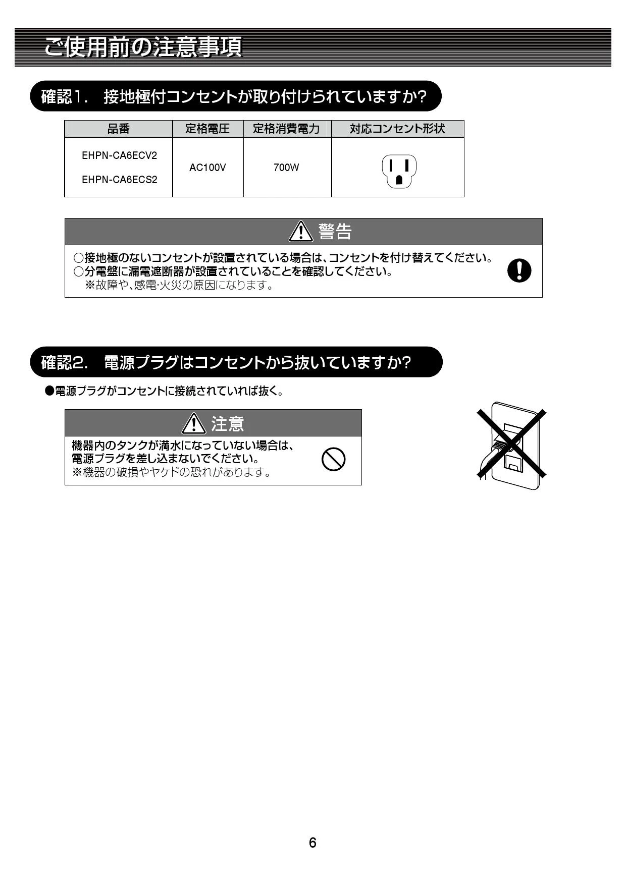 LIXIL(リクシル) EHPN-CA6ECV2 取扱説明書 施工説明書|LIXIL LIXIL(リクシル) EHPN-CA6ECV2 取扱説明書 施工説明書|LIXIL