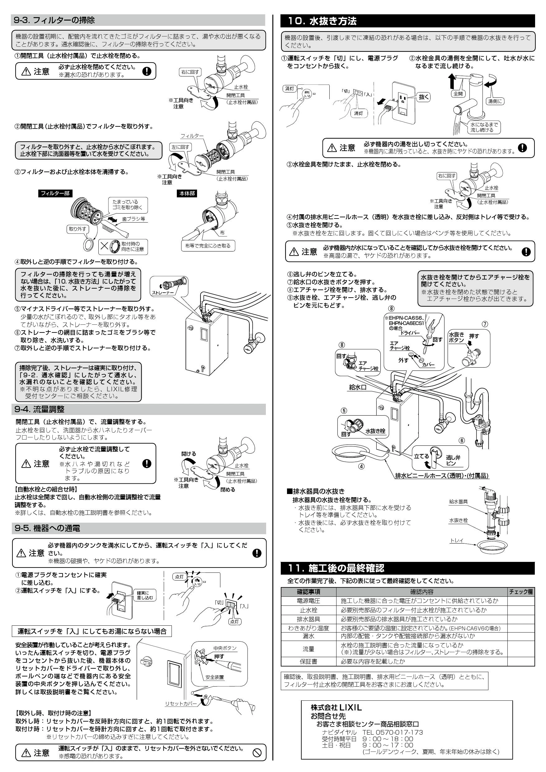 LIXIL(リクシル) EHPN-CA6V6 取扱説明書 施工説明書|LIXIL LIXIL(リクシル) EHPN-CA6V6 取扱説明書 施工説明書|LIXIL