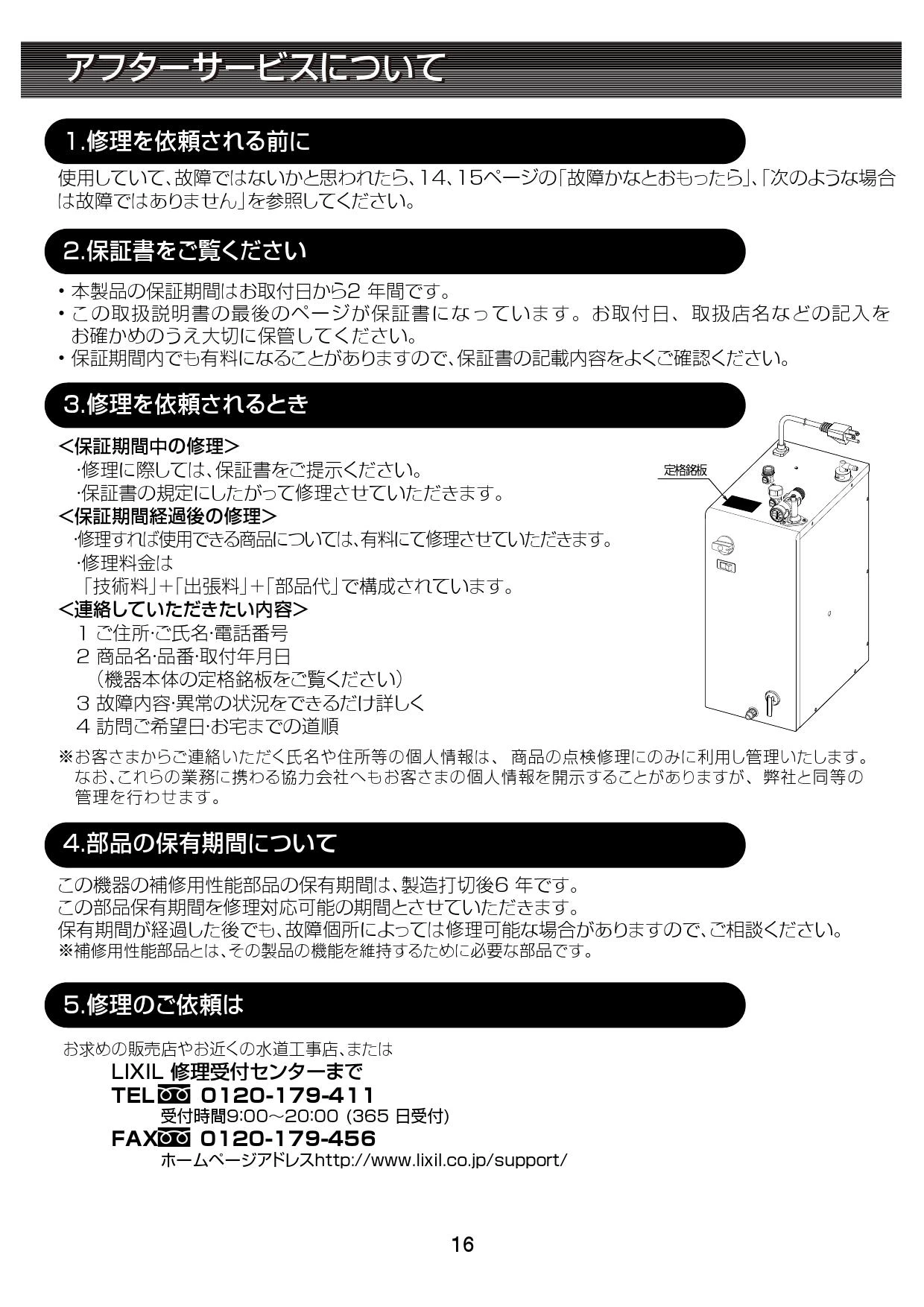 LIXIL(リクシル) EHPN-CA6V6 取扱説明書 施工説明書|LIXIL LIXIL(リクシル) EHPN-CA6V6 取扱説明書 施工説明書|LIXIL