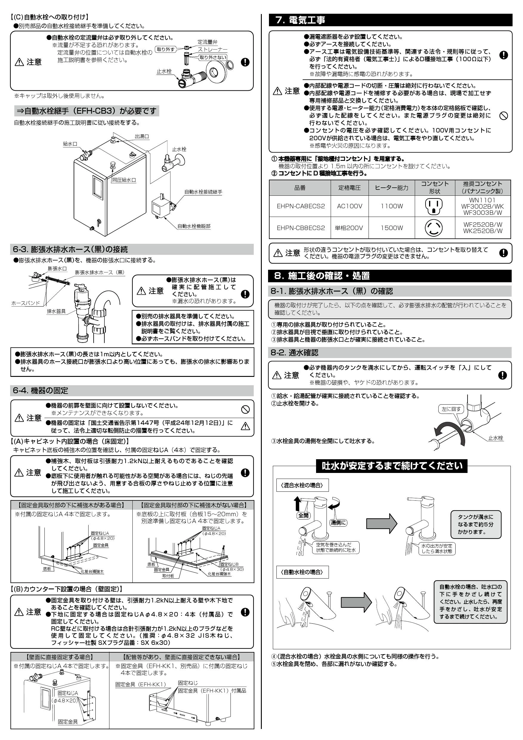 LIXIL(リクシル) EHPN-CA8ECS2 取扱説明書 施工説明書|LIXIL LIXIL(リクシル) EHPN-CA8ECS2 取扱説明書 施工説明書|LIXIL