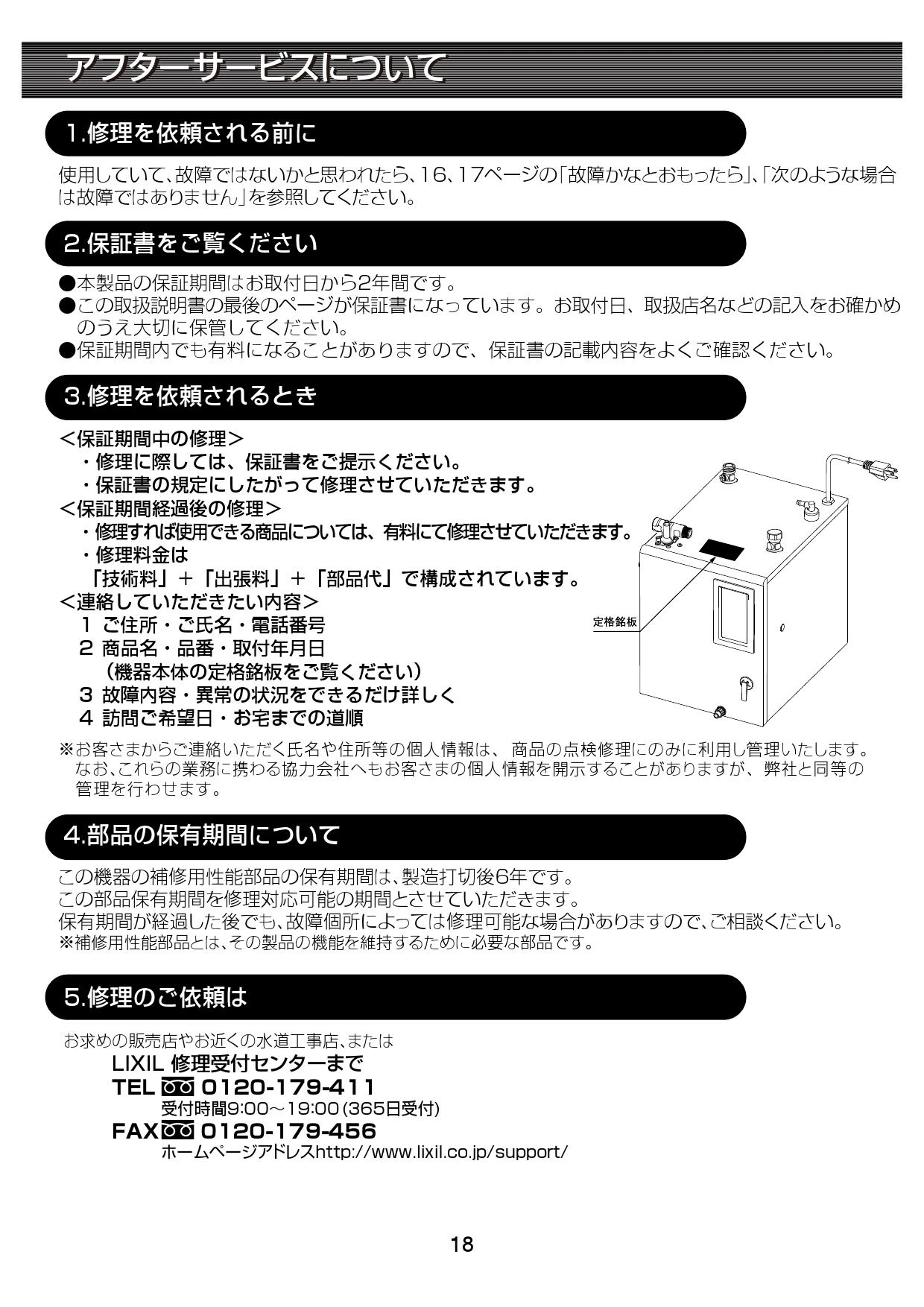 LIXIL(リクシル) EHPN-CA8ECS2 取扱説明書 施工説明書|LIXIL LIXIL(リクシル) EHPN-CA8ECS2 取扱説明書 施工説明書|LIXIL