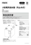 LIXIL(リクシル) EHPN-CA8ECS2 取扱説明書 施工説明書 ゆプラス 適温出湯オートウィークリータイマータイプ8L 取扱説明書1