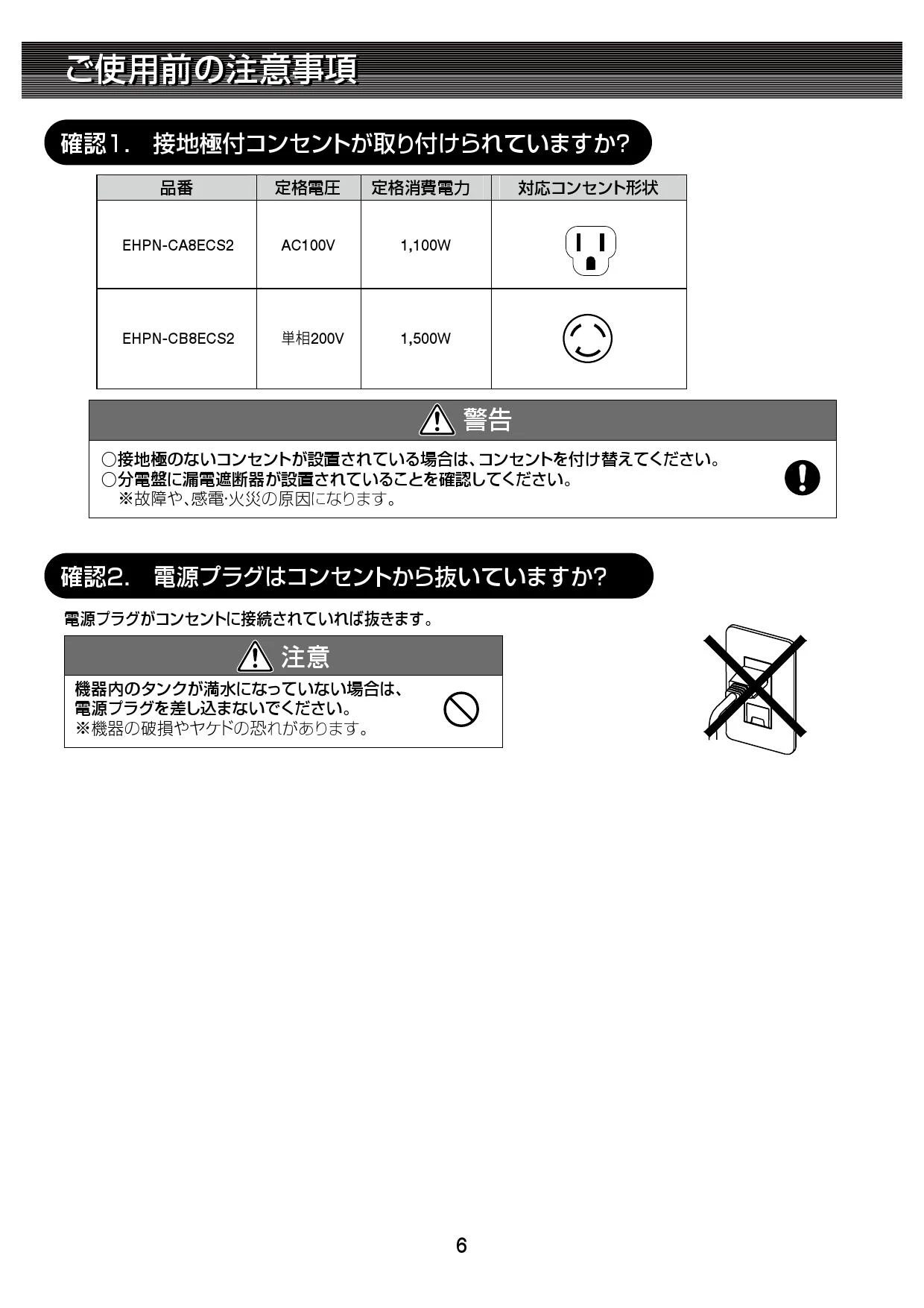 LIXIL(リクシル) EHPN-CA8ECS2 取扱説明書 施工説明書|LIXIL LIXIL(リクシル) EHPN-CA8ECS2 取扱説明書 施工説明書|LIXIL