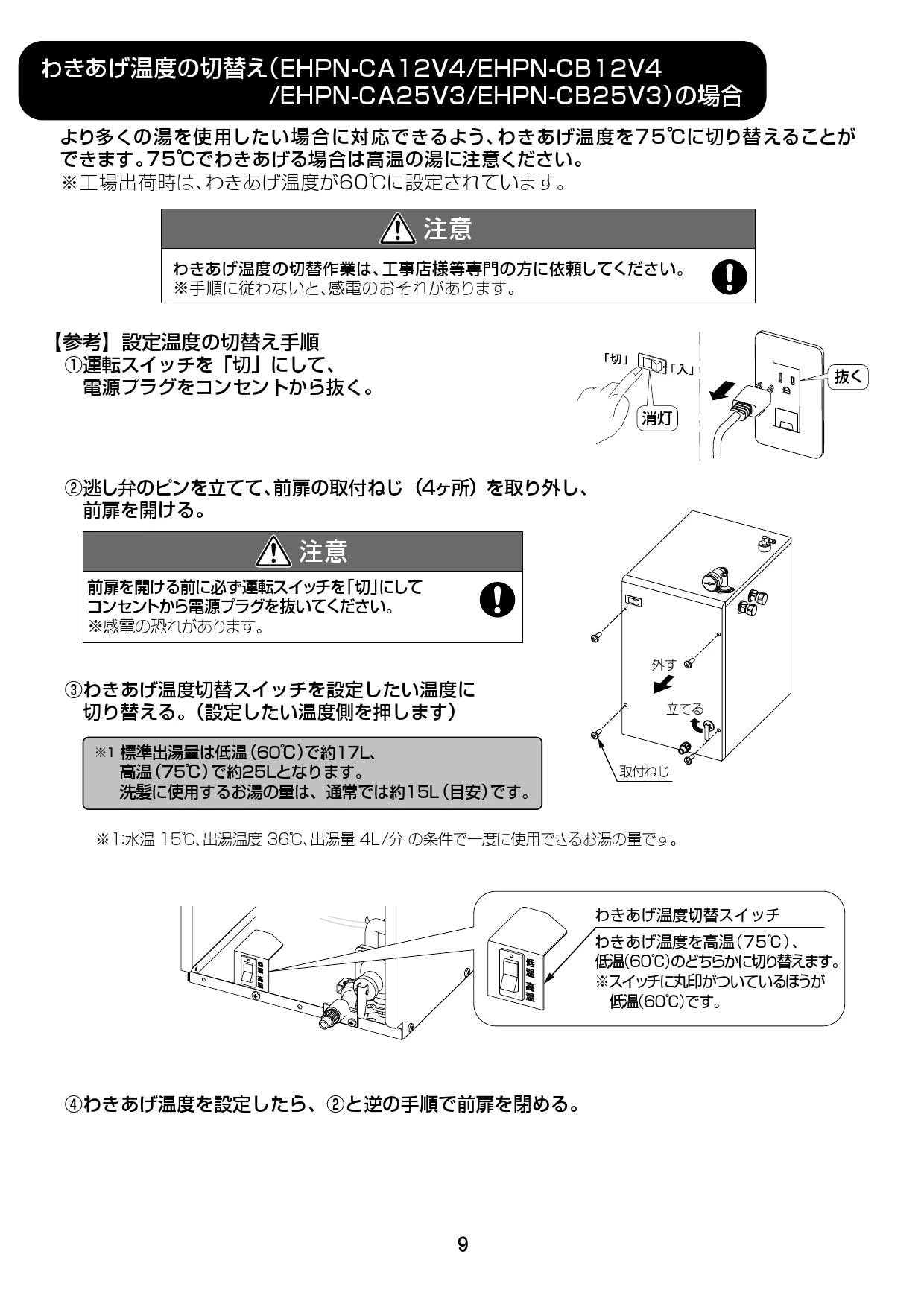 LIXIL(リクシル) EHPN-CB12S4 取扱説明書 施工説明書|LIXIL LIXIL(リクシル) EHPN-CB12S4 取扱説明書 施工説明書|LIXIL