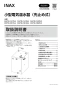 LIXIL(リクシル) EHPN-CB25V3 取扱説明書 施工説明書 ゆプラス 出湯温度可変タイプ 25L（単相200V） 取扱説明書1