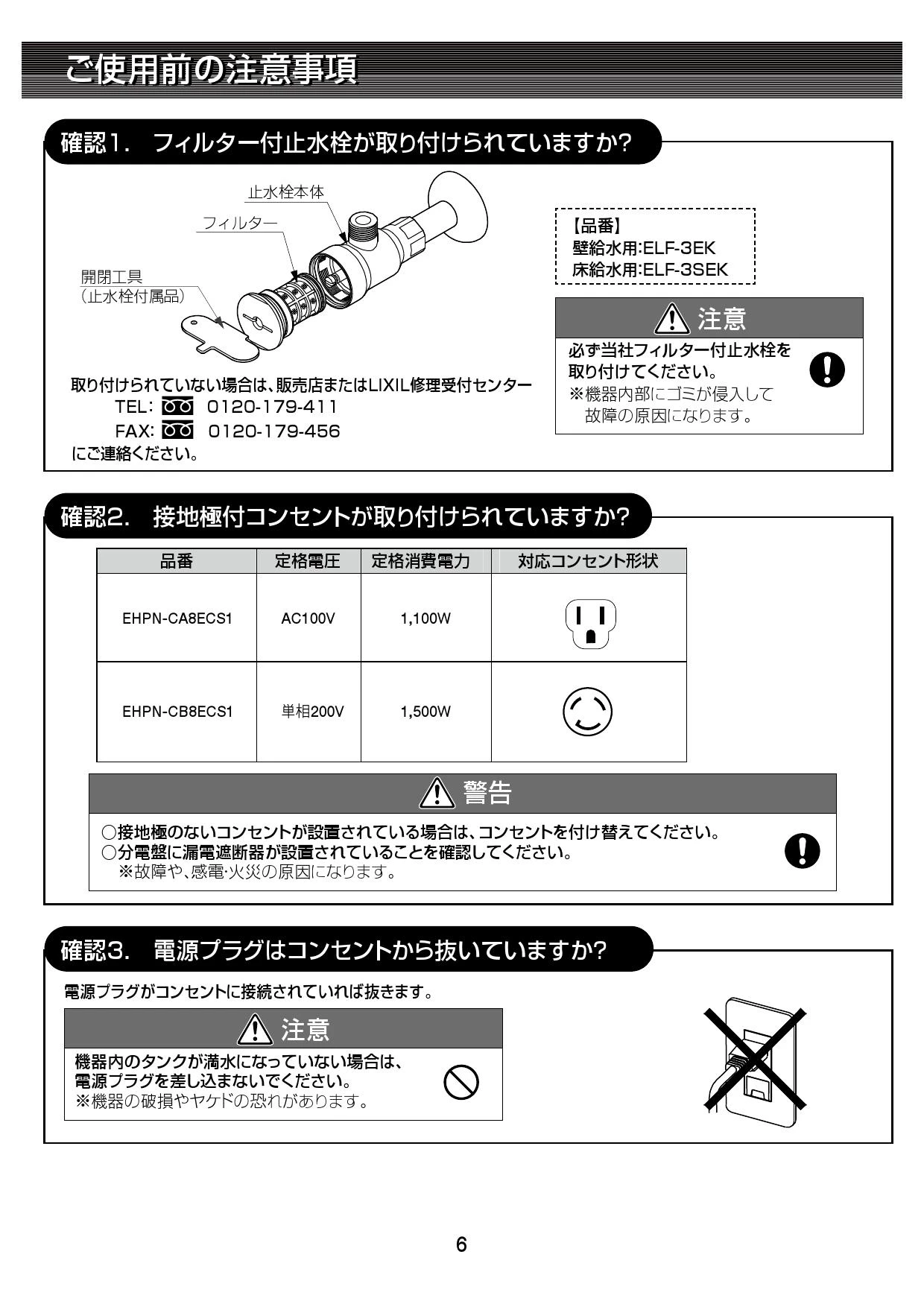 LIXIL(リクシル) EHPN-CB8ECS1 取扱説明書 施工説明書|LIXIL LIXIL(リクシル) EHPN-CB8ECS1 取扱説明書 施工説明書|LIXIL