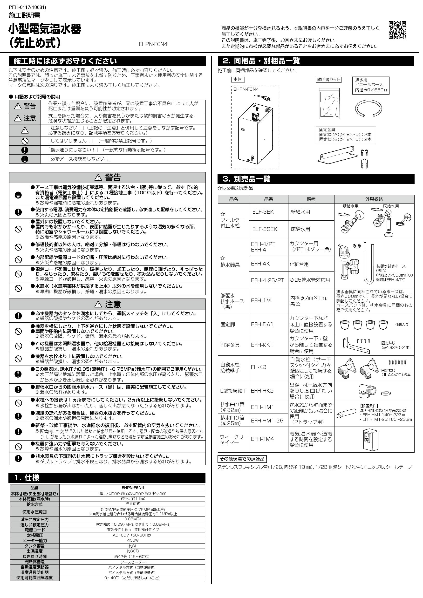 LIXIL 電気温水器用 排水キット PT EFH-4 品番