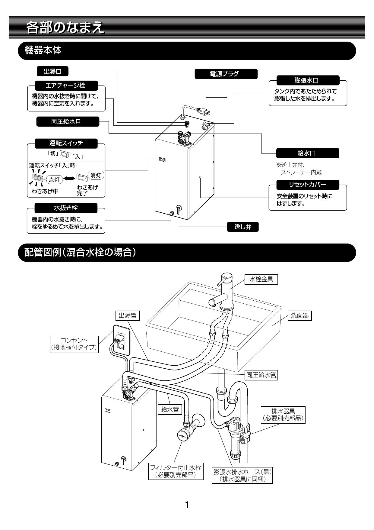 REW12A1D1K 電気温水器 TOTO 純正品  正規品保証 - 2