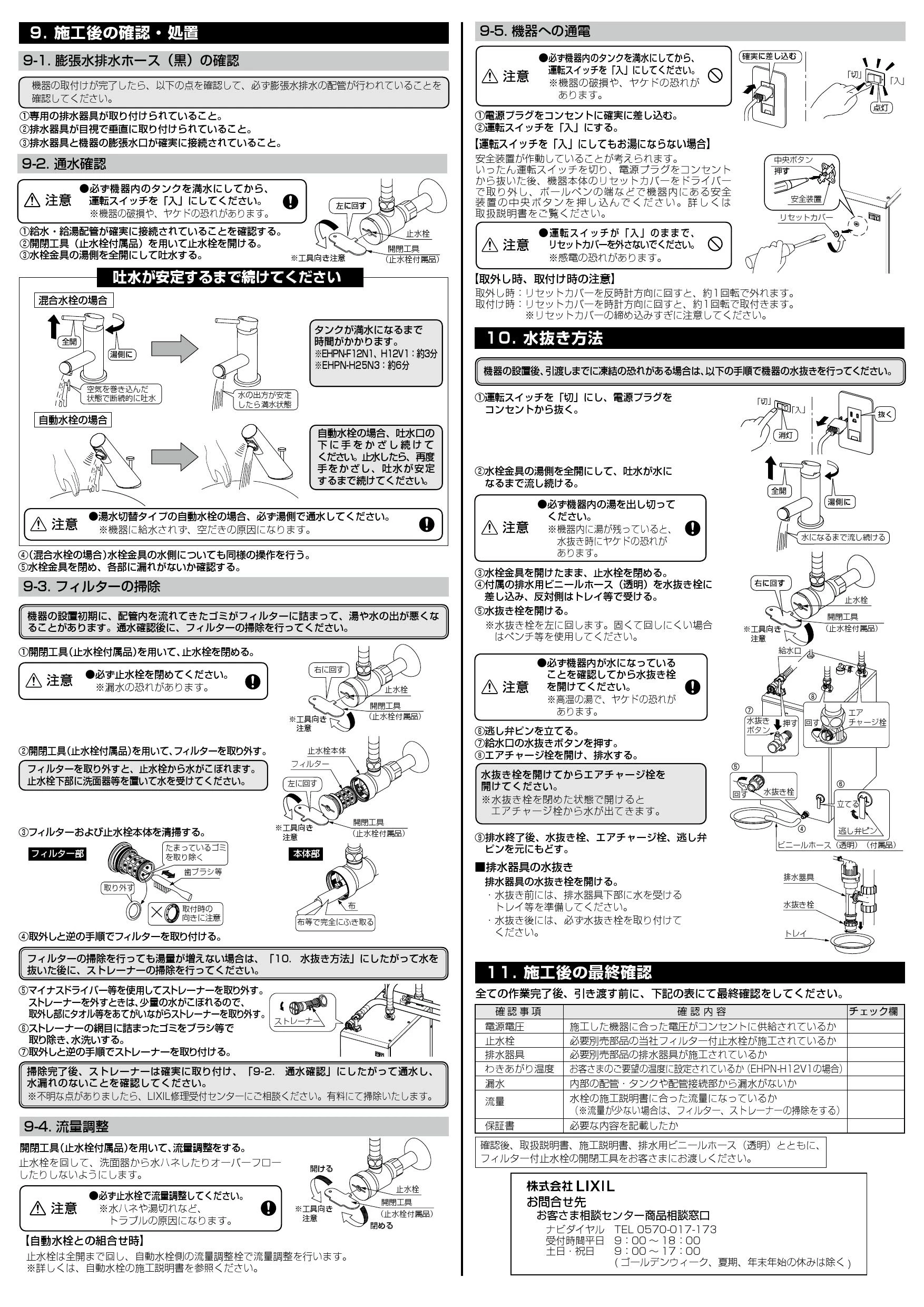 EHPN-H12V1  ゆプラス  洗髪用 ミニキッチン用 コンパクトタイプ