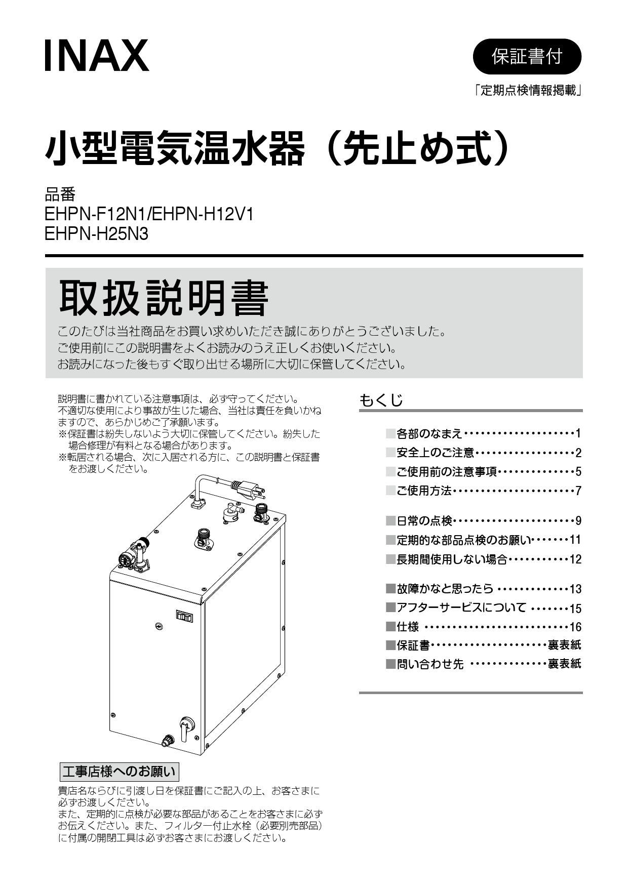 64%OFF!】 INAX LIXIL 小型電気温水器 セット品番 EHPS-H25N4 ゆプラス 洗髪用 ミニキッチン用スタンダードタイプ  タンク容量25L 手洗器 洗面器用 discoversvg.com
