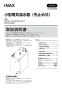 LIXIL(リクシル) EHPN-H25N3 取扱説明書 施工説明書 ゆプラス 洗髪用・ミニキッチン用 スタンダードタイプ 取扱説明書1