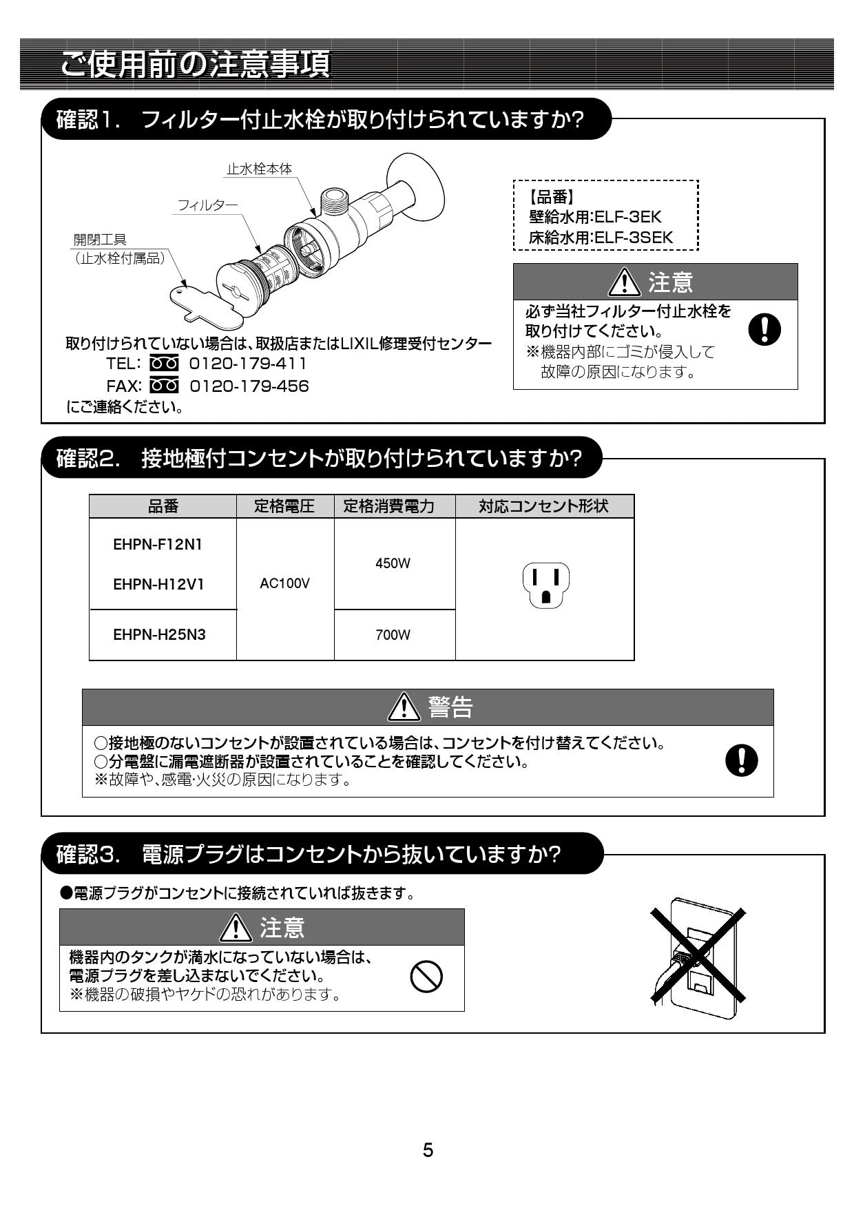 UESDLIXIL EHPN HN3V 電気温水器 ホッパー付