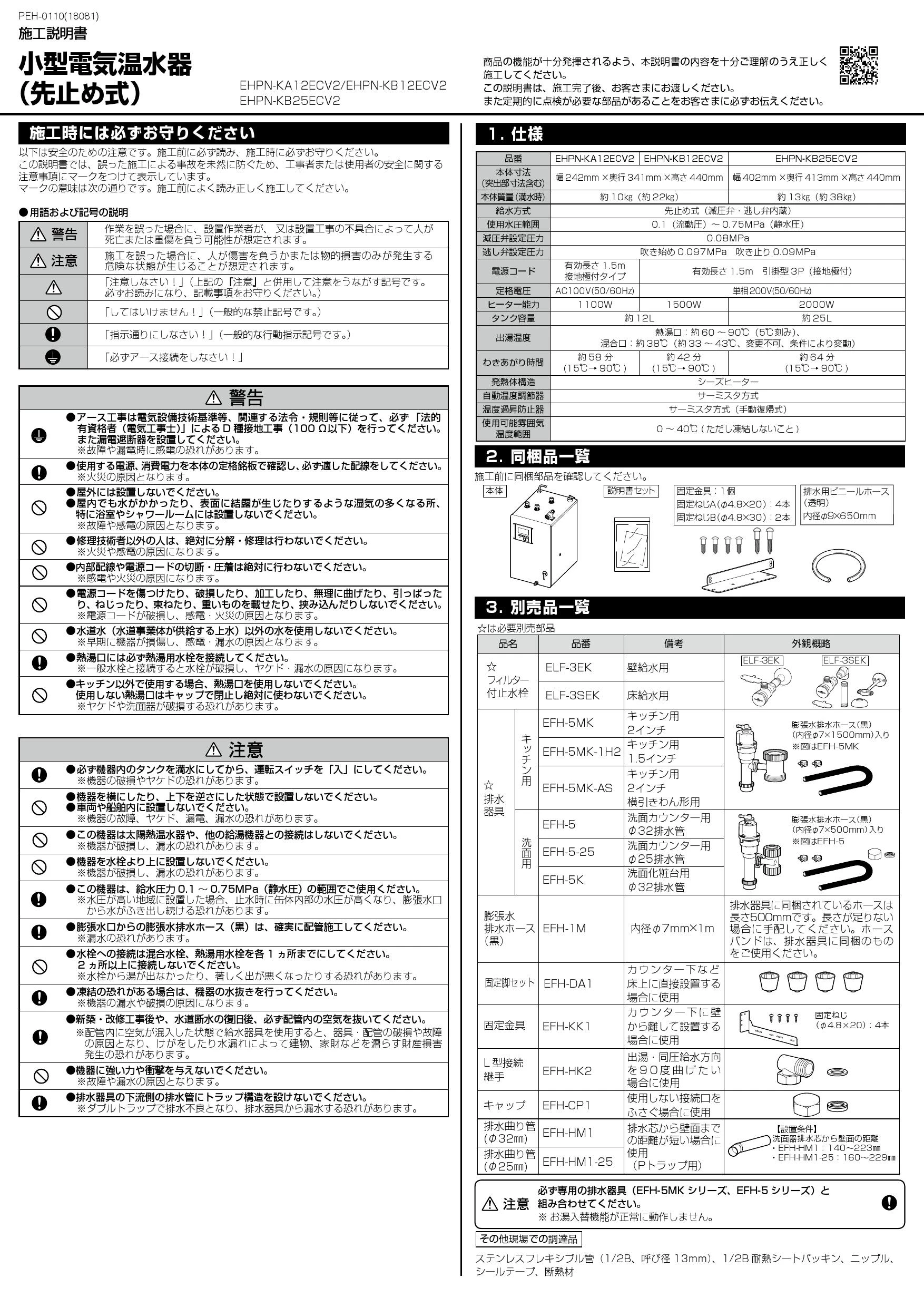LIXIL(リクシル) EHPN-KB12ECV2 取扱説明書 施工説明書|LIXIL LIXIL(リクシル) EHPN-KB12ECV2 取扱説明書 施工説明書|LIXIL