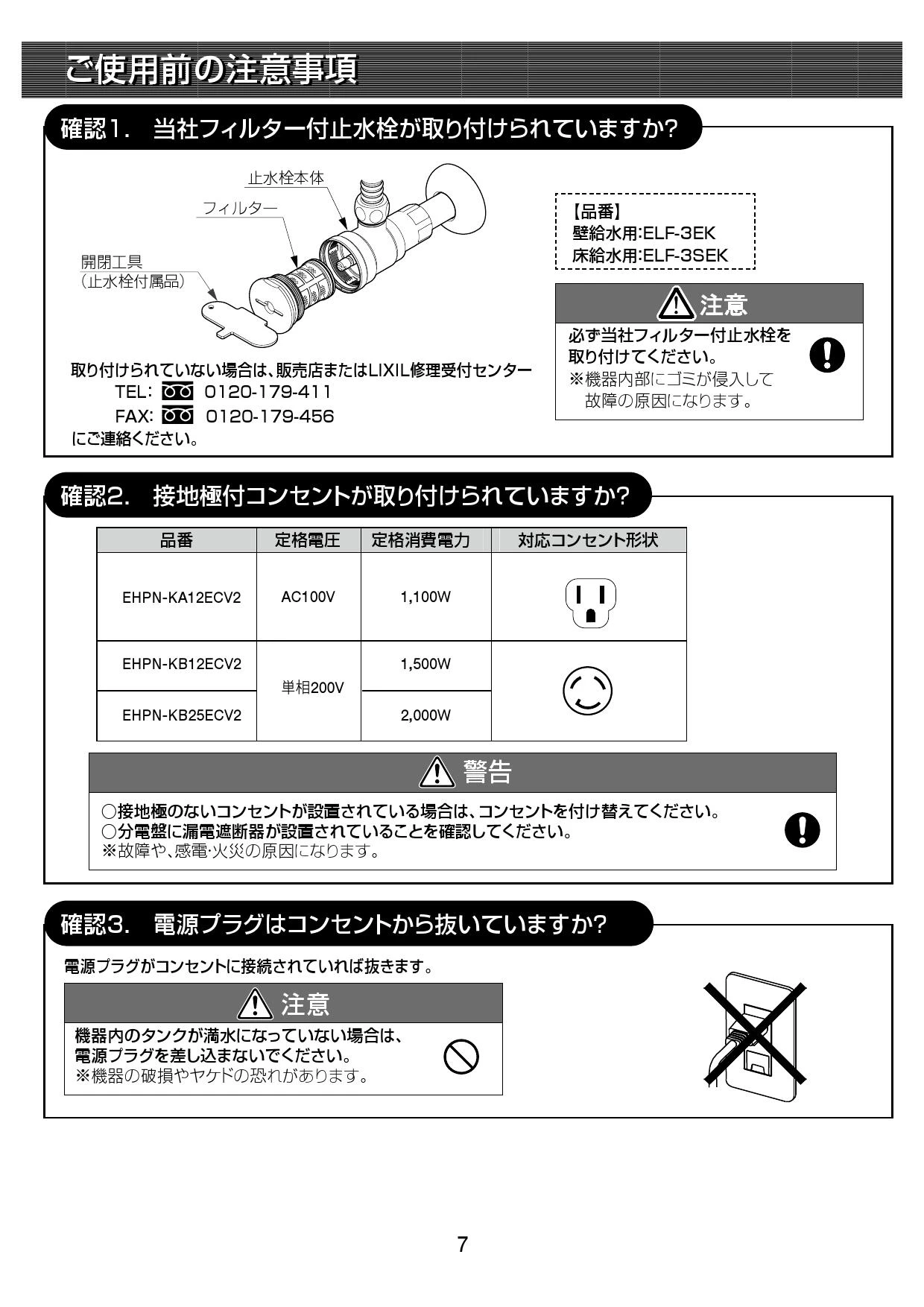 LIXIL(リクシル) EHPN-KB25ECV2 取扱説明書 施工説明書|LIXIL LIXIL(リクシル) EHPN-KB25ECV2 取扱説明書 施工説明書|LIXIL
