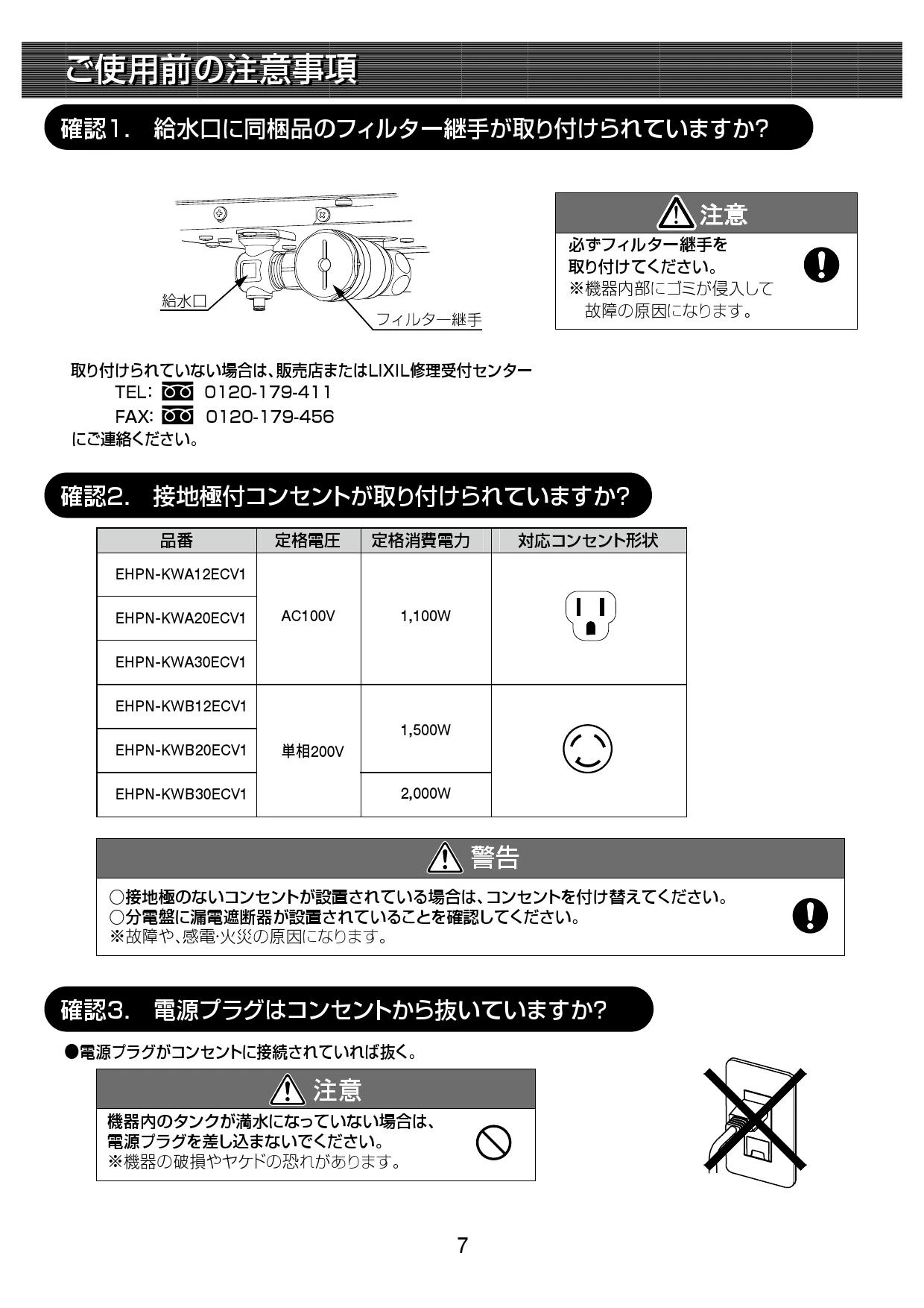 LIXIL(リクシル) EHPN-KWB20ECV1 取扱説明書 施工説明書|LIXIL LIXIL(リクシル) EHPN-KWB20ECV1 取扱説明書 施工説明書|LIXIL
