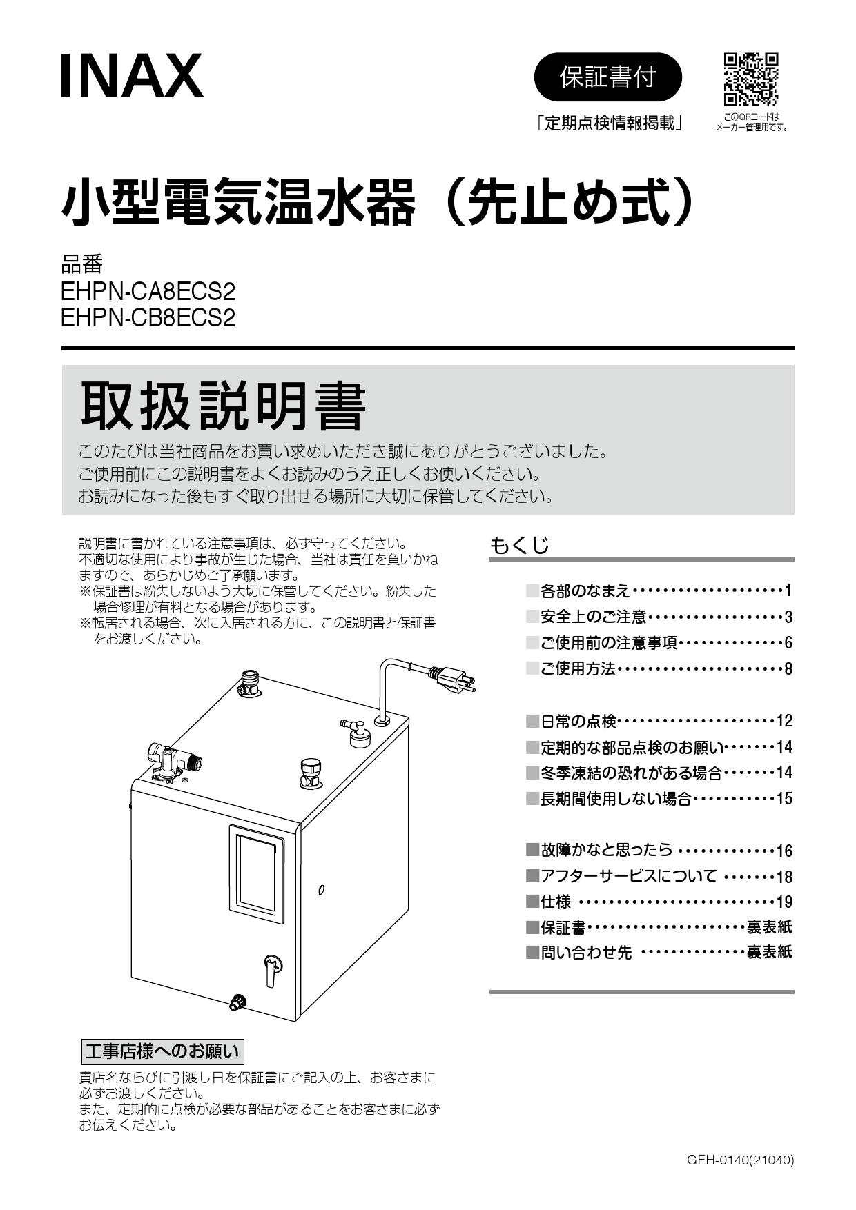 21年新作 Inax Lixil 小型電気温水器 Ehpn Ca8ecs2 ゆプラス 電気温水器本体のみ 電源ac100v タンク容量8l 適温出湯8lオートウィークリータイマータイプ 給湯器 Www Mecatolauto Tn