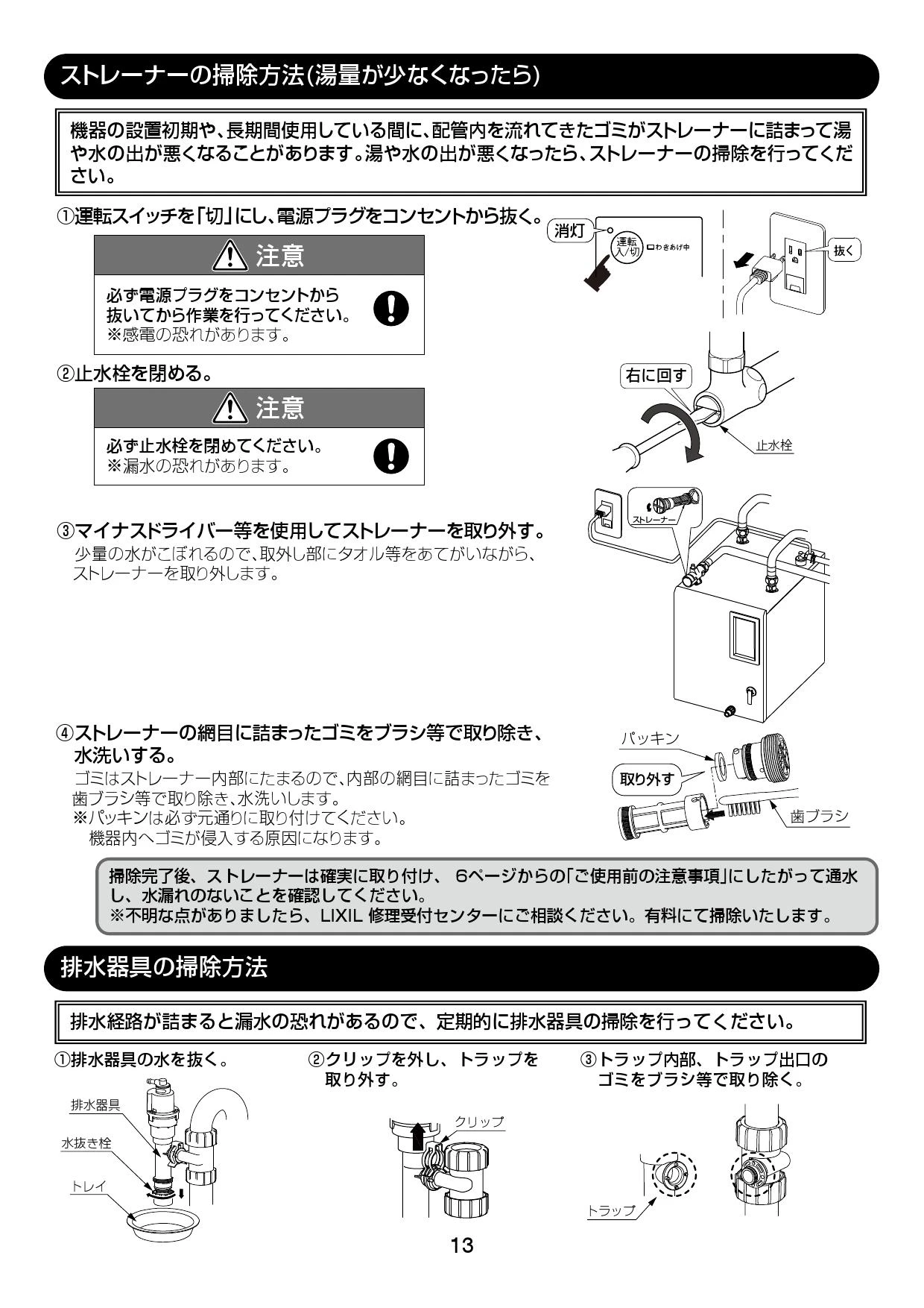 LIXIL(リクシル) EHPS-CA8ECS2 取扱説明書 施工説明書|LIXIL LIXIL(リクシル) EHPS-CA8ECS2 取扱説明書 施工説明書|LIXIL