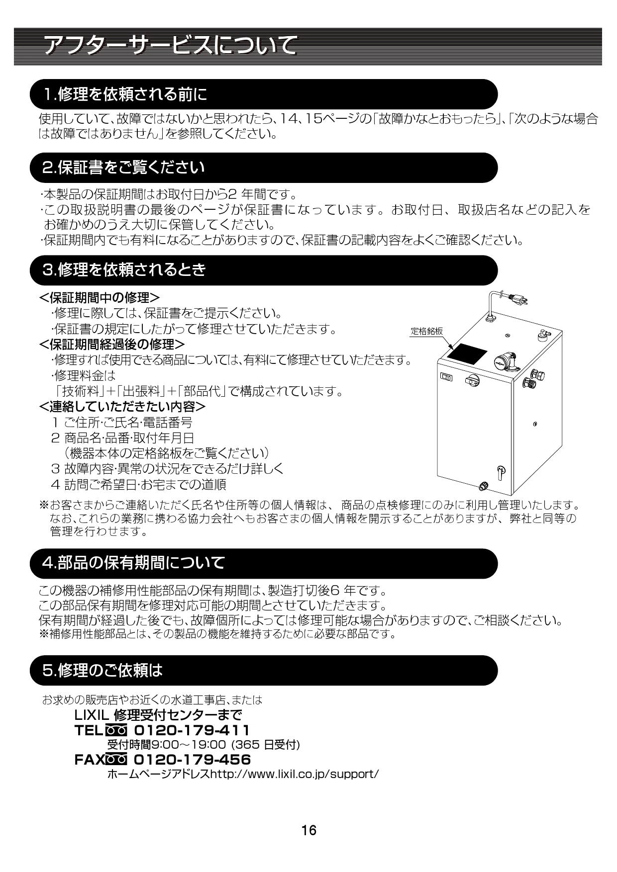 LIXIL(リクシル) EHPS-CB12V4 取扱説明書 施工説明書|LIXIL