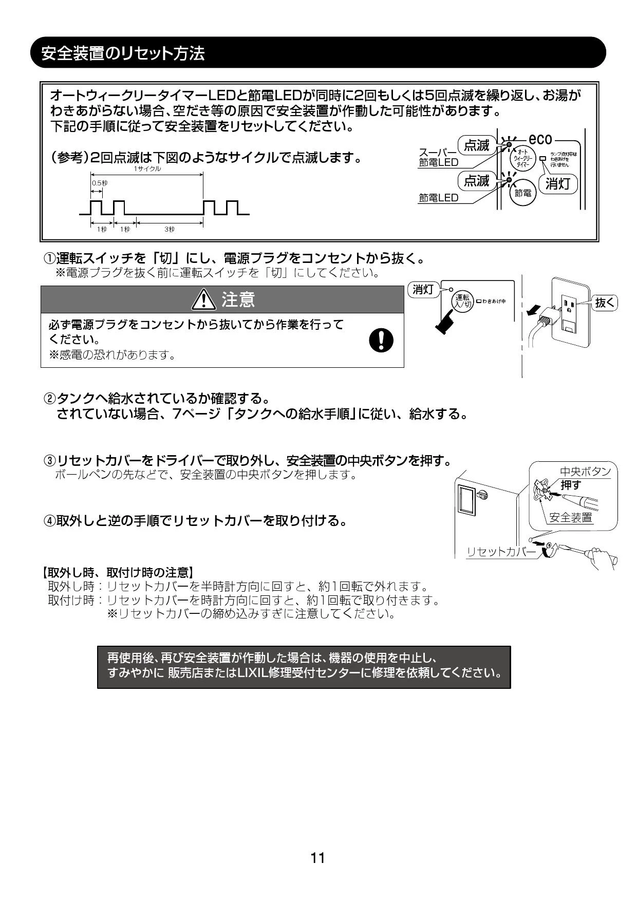 LIXIL(リクシル) EHPS-CB20ECS3 取扱説明書 施工説明書|LIXIL LIXIL(リクシル) EHPS-CB20ECS3 取扱説明書 施工説明書|LIXIL