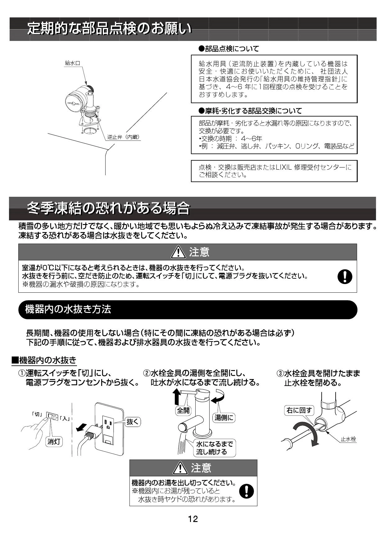 LIXIL(リクシル) EHPS-CB25V3 取扱説明書 施工説明書|LIXIL LIXIL(リクシル) EHPS-CB25V3 取扱説明書 施工説明書|LIXIL