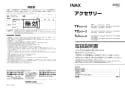 LIXIL(リクシル) FKF-AB70 NHL 取扱説明書 商品図面 施工説明書 TFシリーズ タオルリング 取扱説明書1