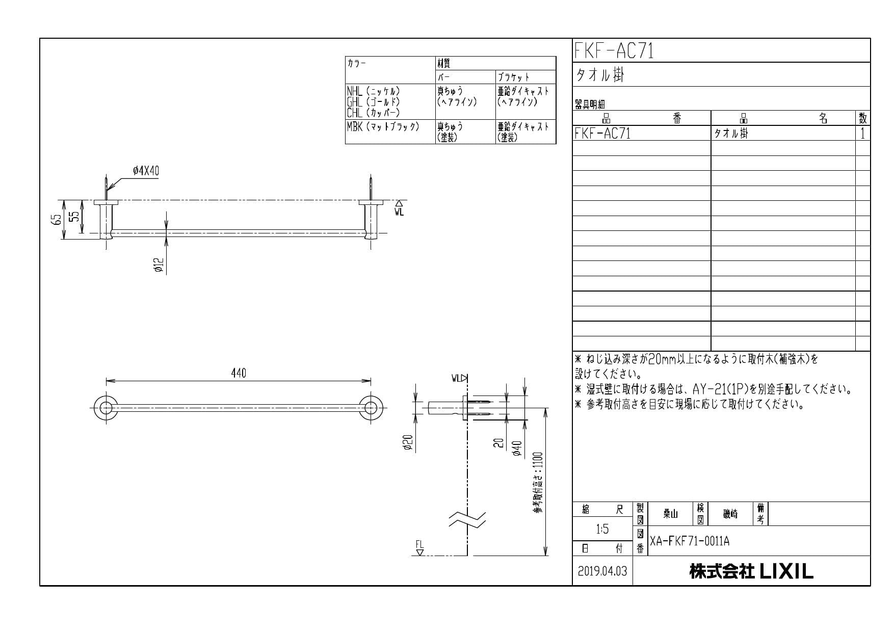 LIXIL(リクシル) FKF-AC71取扱説明書 商品図面 施工説明書 | 通販 プロストア ダイレクト
