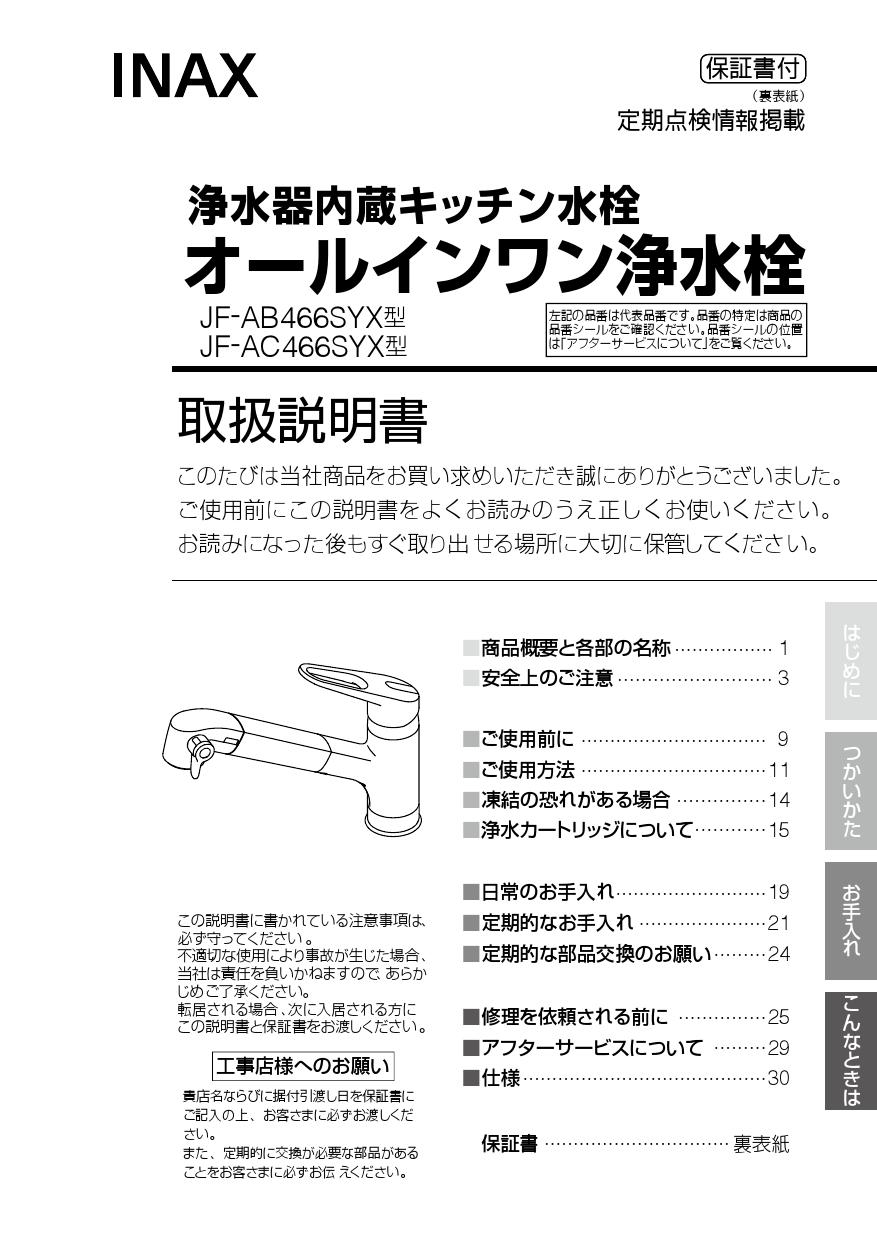 返品交換不可 JF-AB466SYXA JW リクシル LIXIL INAX オールインワン