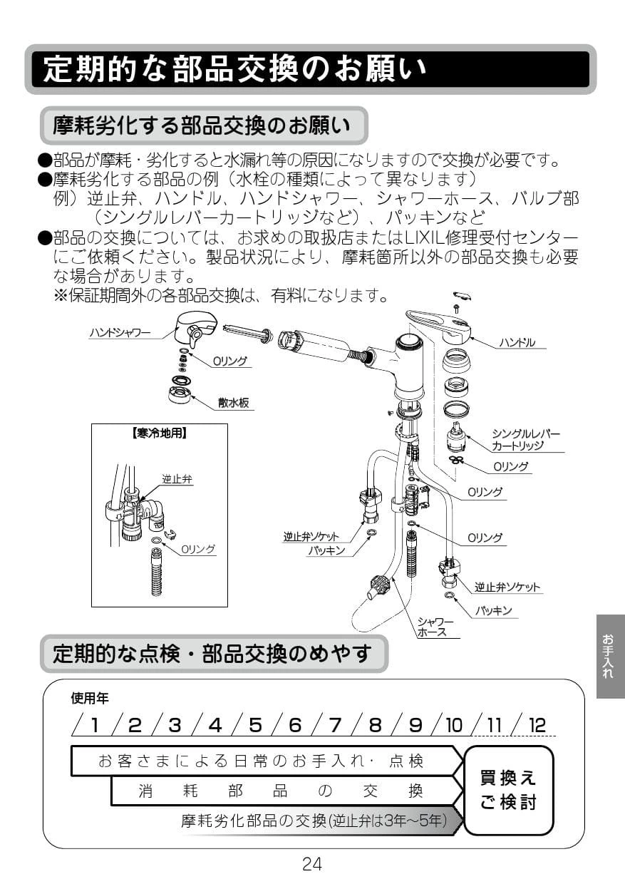 LIXIL(リクシル) JF-AC466SX(JW) 取扱説明書 商品図面 施工説明
