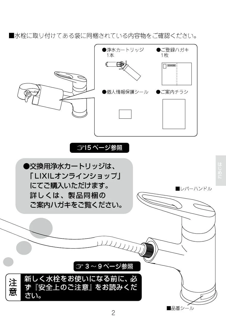 LIXIL(リクシル) JF-AC466SYX(JW) 取扱説明書 商品図面 施工説明
