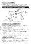 LIXIL(リクシル) JF-AH437SYA(JW) 取扱説明書 商品図面 施工説明書 分解図 浄水器内蔵型シングルレバー混合水栓 取扱説明書12