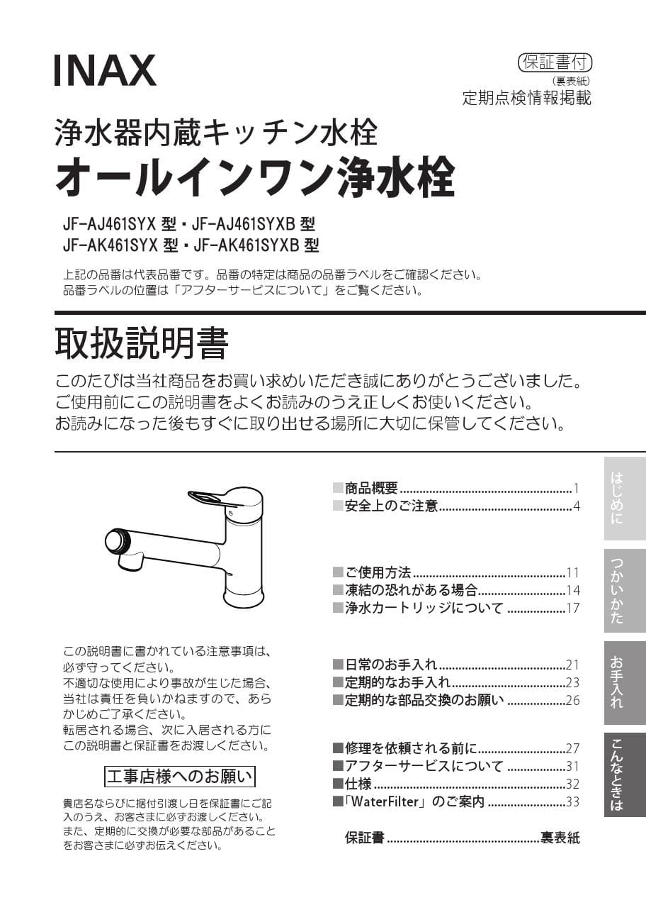 珍しい LIXIL（リクシル） 浄水器内蔵シングルレバー混合水栓 分岐形 分岐止水栓付き JF-AJ461SYXBV(JW) - その他 -  hlt.no