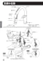 LIXIL(リクシル) JF-NA411S(JW) 取扱説明書 商品図面 施工説明書 分解図 キッチン用タッチレス水栓（浄水器ビルトイン型） ナビッシュハンズフリー 取扱説明書12