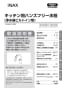 LIXIL(リクシル) JF-NA411S(JW) 取扱説明書 商品図面 施工説明書 分解図 キッチン用タッチレス水栓（浄水器ビルトイン型） ナビッシュハンズフリー 取扱説明書1
