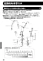 LIXIL(リクシル) JF-NA466SU(JW) 取扱説明書 商品図面 施工説明書 分解図 キッチン用タッチレス水栓（浄水器ビルトイン型） ナビッシュ 取扱説明書30