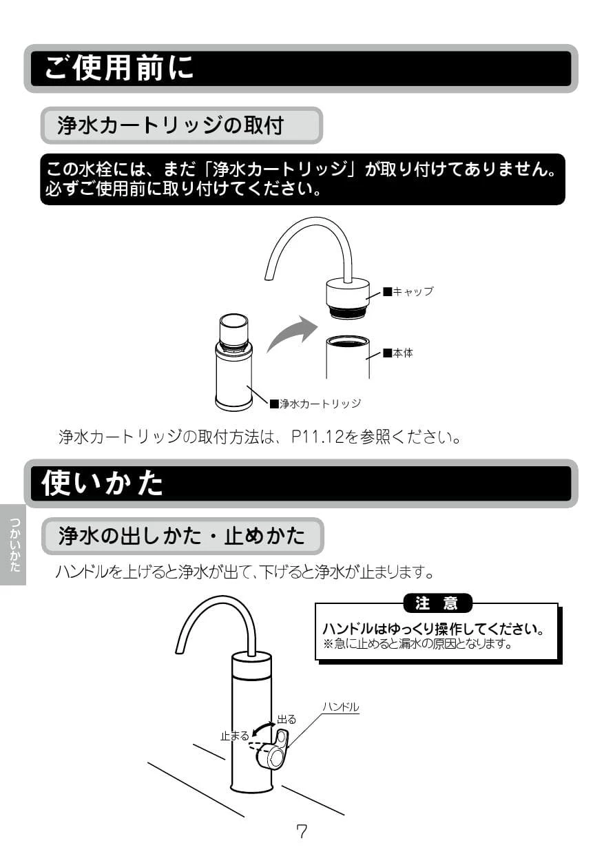 タカギ浄水カートリッジ & 浄水器ヘッドJA3-03用セット 交換説明