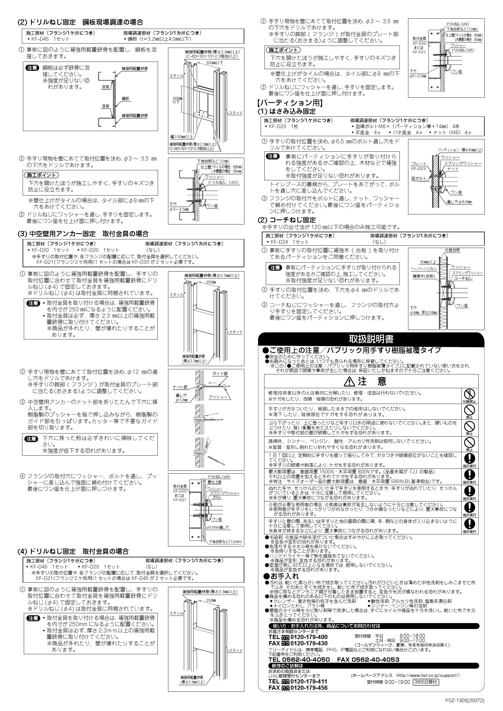 LIXIL(リクシル) KF-312AE55J WA 取扱説明書 施工説明書|LIXIL LIXIL(リクシル) KF-312AE55J WA 取扱説明書 施工説明書|LIXIL