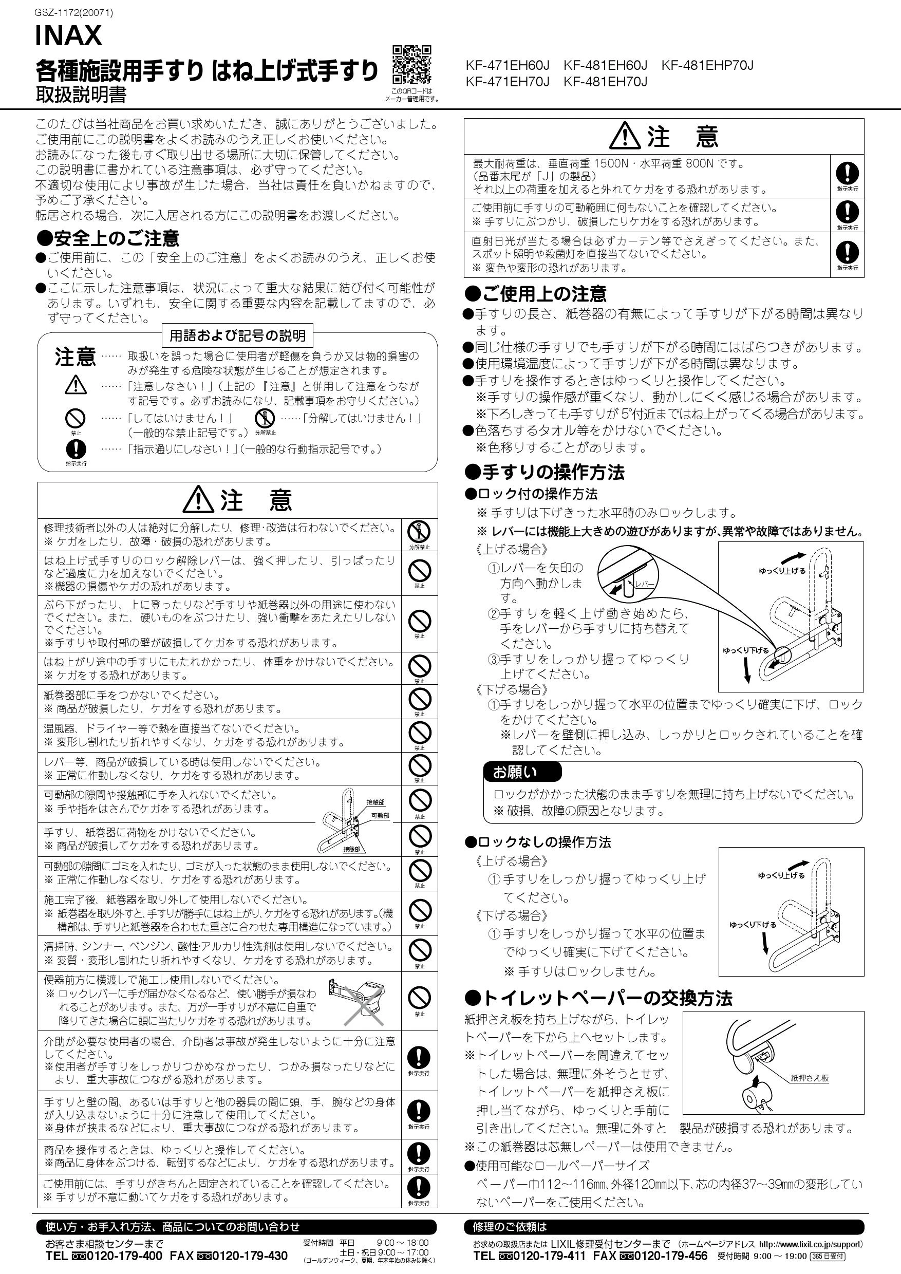 LIXIL(リクシル) KF-471EH70J取扱説明書 施工説明書 | 通販 プロストア