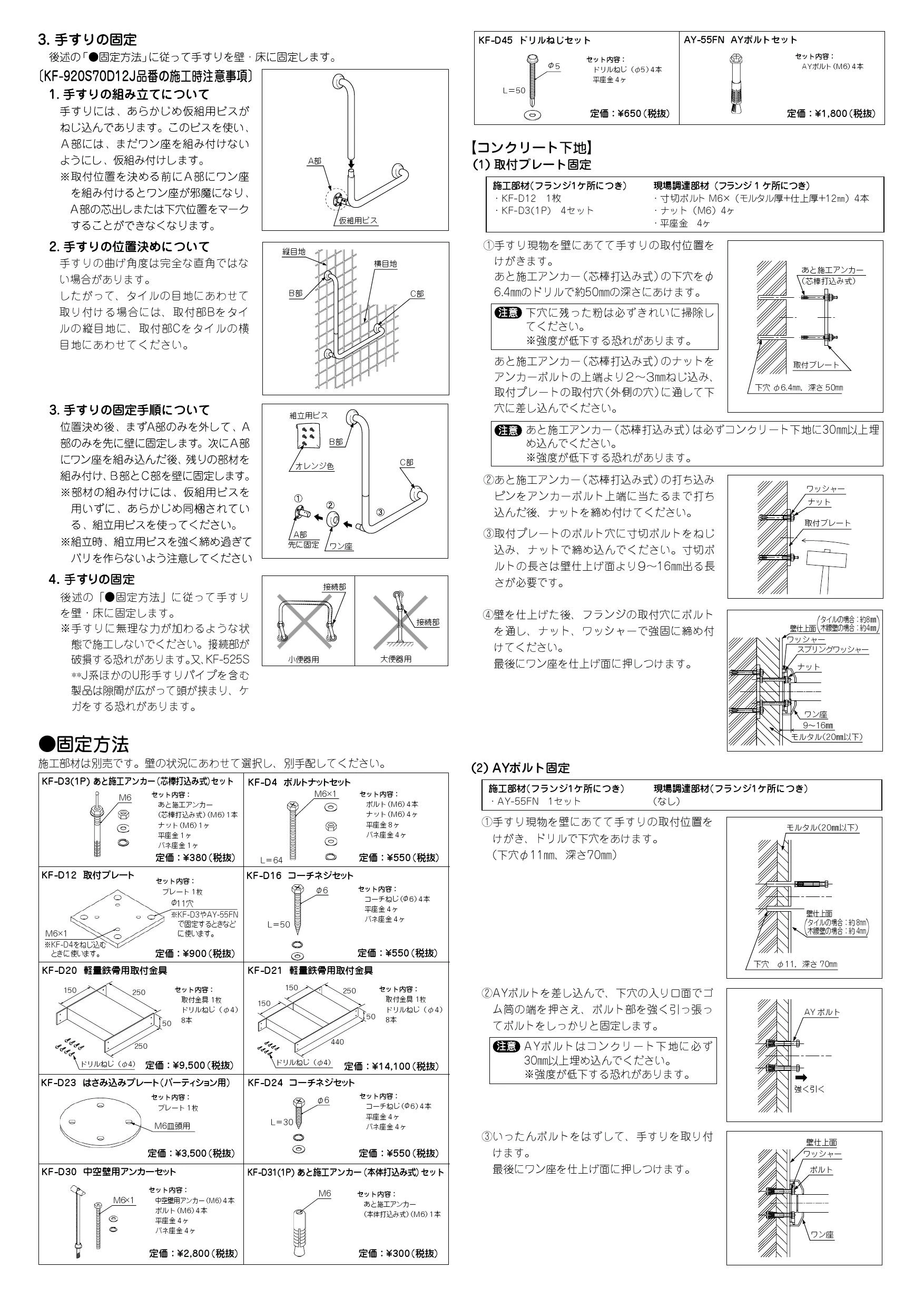 LIXIL(リクシル) KF-701SJ 取扱説明書 施工説明書|LIXIL LIXIL(リクシル) KF-701SJ 取扱説明書 施工説明書|LIXIL