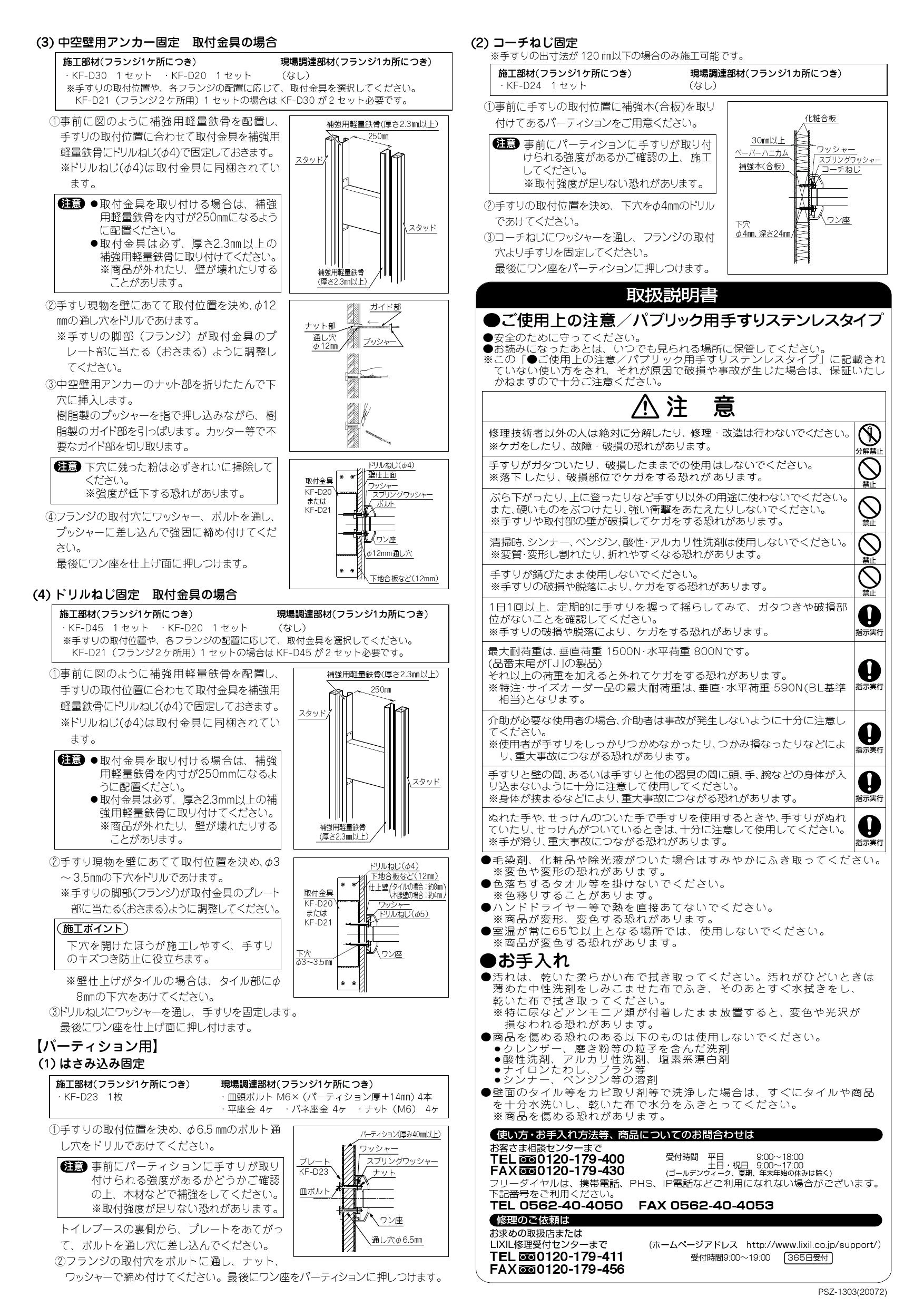 LIXIL(リクシル) KF-701SJ 取扱説明書 施工説明書|LIXIL LIXIL(リクシル) KF-701SJ 取扱説明書 施工説明書|LIXIL