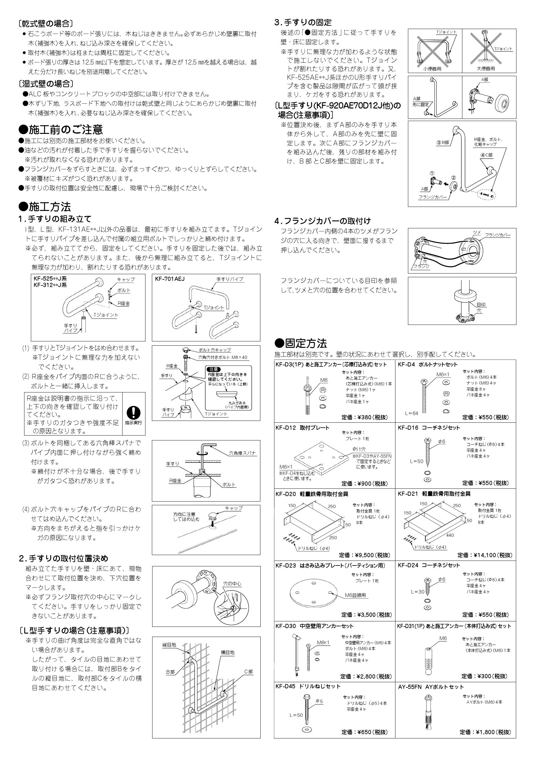 LIXIL(リクシル) KF-914AE55J取扱説明書 施工説明書 | 通販 プロストア ダイレクト