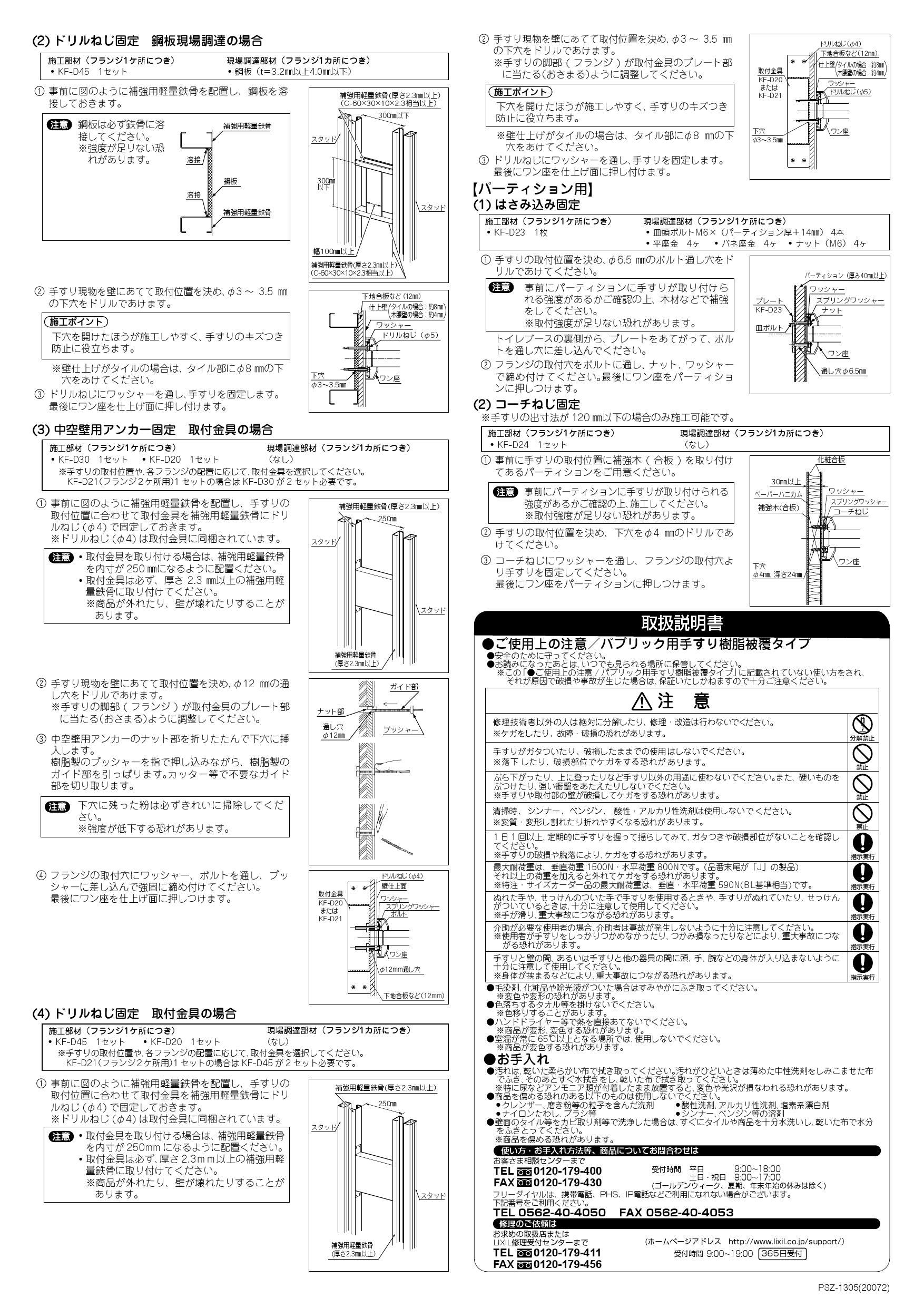 KF-920S70D12J 多用途用手すり（Ｌ型）９２０タイプ ステンレスタイプ LIXIL 通販